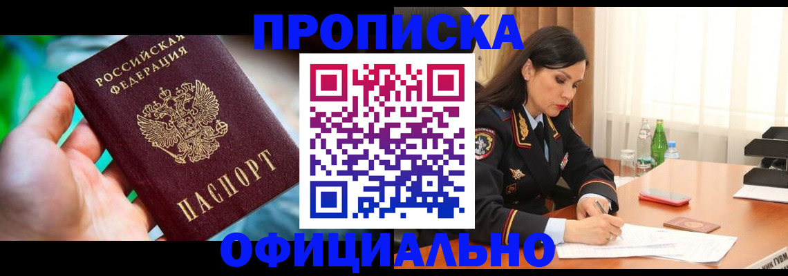 прописка паспорт в Феодосии