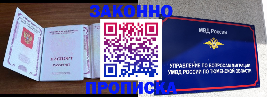 временная регистрация законно в Феодосии